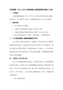 现浇板裂缝补强施工方案