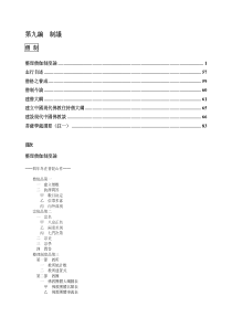 整理僧伽制度论