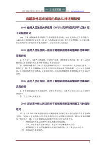 离婚案件再审问题的具体法律适用指引