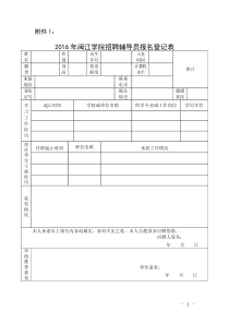 党员学生干部无处分证明