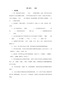 六年级科学第三单元进化