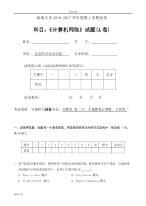 《计算机网络》精彩试题16-17A