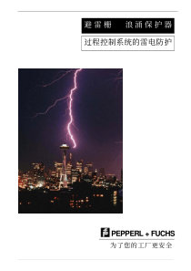 防雷产品手册