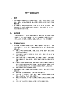 文件管理制度