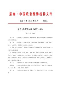 文件管理制度红头文件