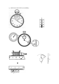 停表与刻度尺的读数