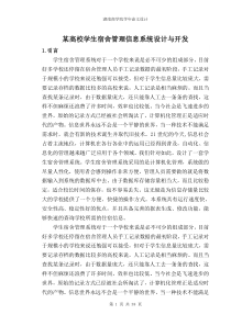 某高校学生宿舍管理信息系统设计与开发