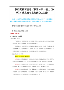 2017年教师资格证考试《教育知识与能力(中学)》重点及高频考点归纳(汇总版)