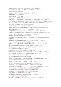 Premiere-认证题库(整理版)-2