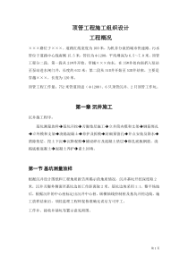 顶管工程施工方案