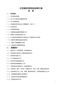 北京服装学院科技成果汇编