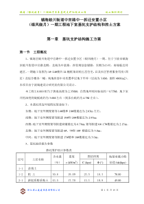 基坑支护结构和挖土施工方案