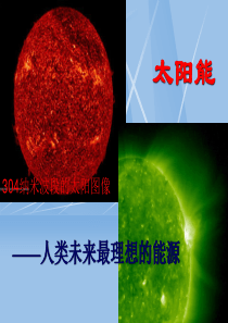 太阳能