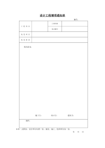 工程增减项通知单