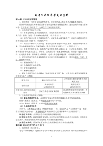 自考公共经济学复习资料