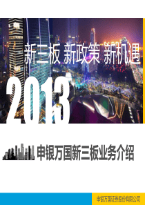 新三板新制度新机遇