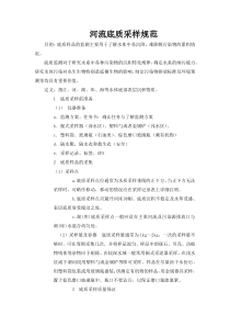 底质采样