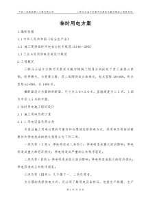 隧道施工临时用电方案
