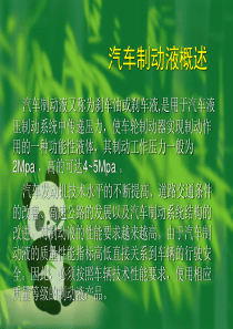汽车制动液产品介绍