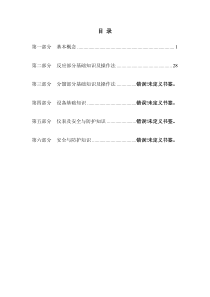 汽柴油加氢装置技术问答