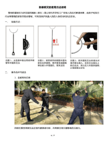 钢叉使用方法说明