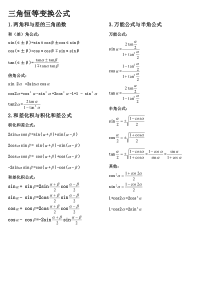 三角恒等变换公式