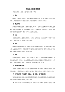 实验室三废管理制度