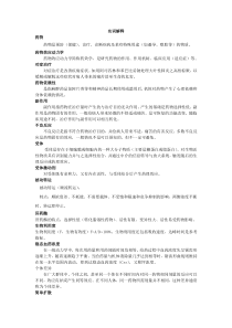 药理学复习习题及答案