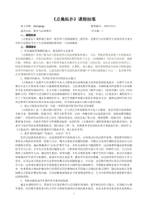 3+1《点集拓扑》课程标准