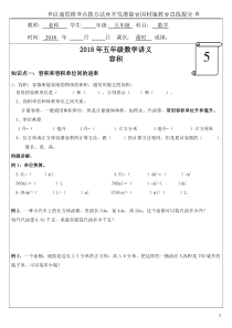 课时5-容积与实际问题