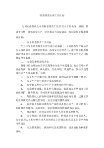 隐患排查治理计划