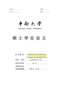 第八章 城市规划中的工程规划