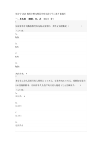 超星答案统计学期末考试满分卷2020尔雅学习通免费答案题库分享(完整版)v学习查查