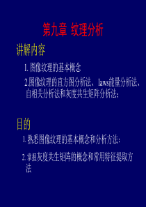 贾永红-数字图像处理--chap9