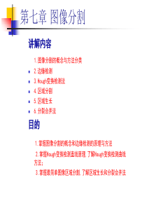 贾永红-数字图像处理--chap7