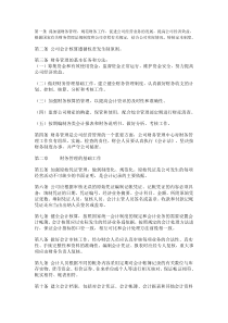 新公司财务管理制度新条约