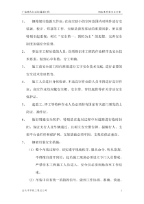 钢箱梁吊装安全方案