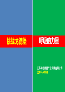 挑战戈德堡-培训