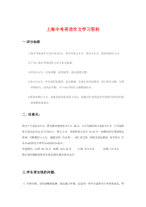 上海中考英语作文