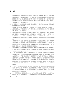 70《计算机组成原理》课后习题答案(白中英主编__第三版__科学出版社)
