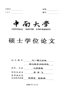 70三一重工企业核心竞争力的研究