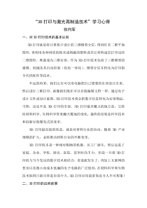 3D打印技术学习心得