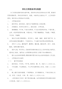 学生文明宿舍评比制度