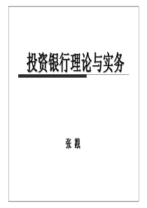 投资银行课件--第一章 投资银行概论