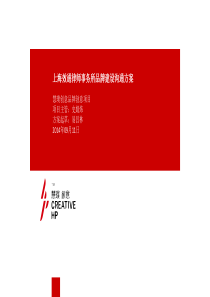 品牌建设沟通方案