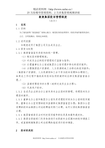 新奥集团投诉管理制度