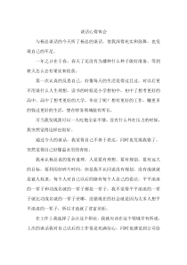 谈话心得体会