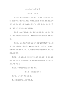新安全检查管理制度Microsoft Word 文档