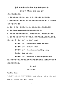 Unit3Where-did-you-go教案