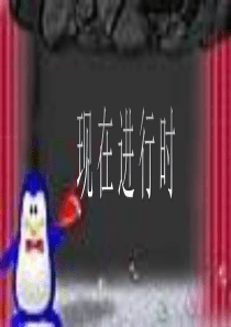 24初中英语语法指导之现在进行时课件